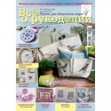 №18 APRIL 2014, ALL ABOUT NEEDLEWORK, MAGAZINE