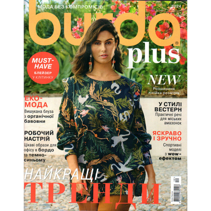 Купить журнал Бурда Burda 5 B