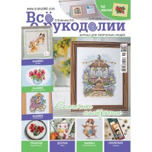 All about needlework magazine № 58 May-June 2018