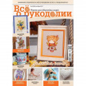 № 53 OCTOBER 2018, ALL ABOUT NEEDLEWORK, MAGAZINE