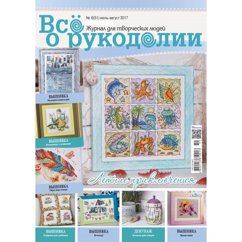 № 51 JULY-AUGUST 2018, ALL ABOUT NEEDLEWORK, MAGAZINE