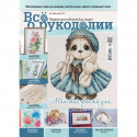 № 49 MAY 2018, ALL ABOUT NEEDLEWORK, MAGAZINE