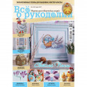 № 47 MARCH 2018, ALL ABOUT NEEDLEWORK, MAGAZINE