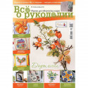 №43 OCTOBER 2016, ALL ABOUT NEEDLEWORK, MAGAZINE