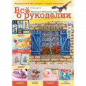 №39 MAY 2016, ALL ABOUT NEEDLEWORK, MAGAZINE