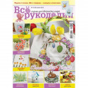 №38 APRIL 2016, ALL ABOUT NEEDLEWORK, MAGAZINE
