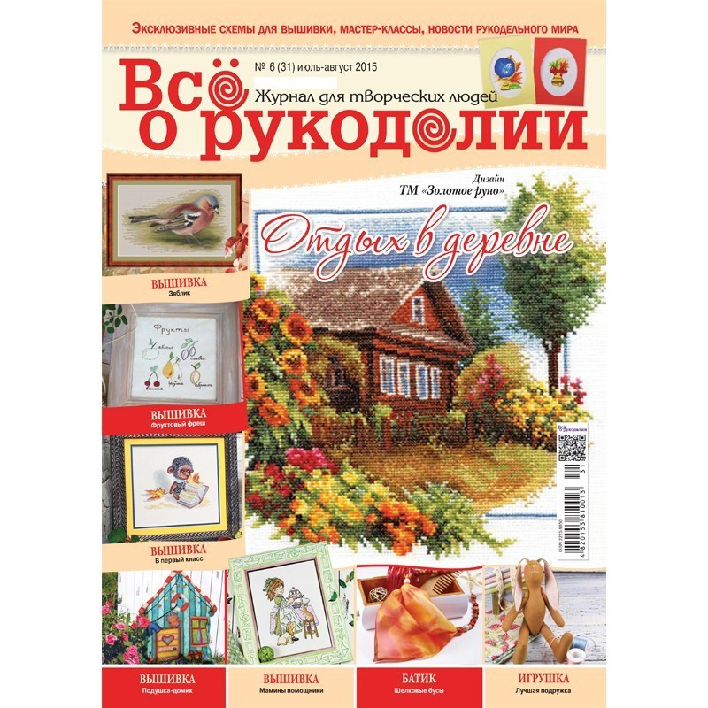 №31 JULY-AUGUST 2015, ALL ABOUT NEEDLEWORK, MAGAZINE