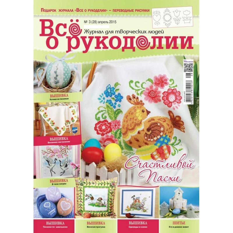 №28 APRIL 2015, ALL ABOUT NEEDLEWORK, MAGAZINE