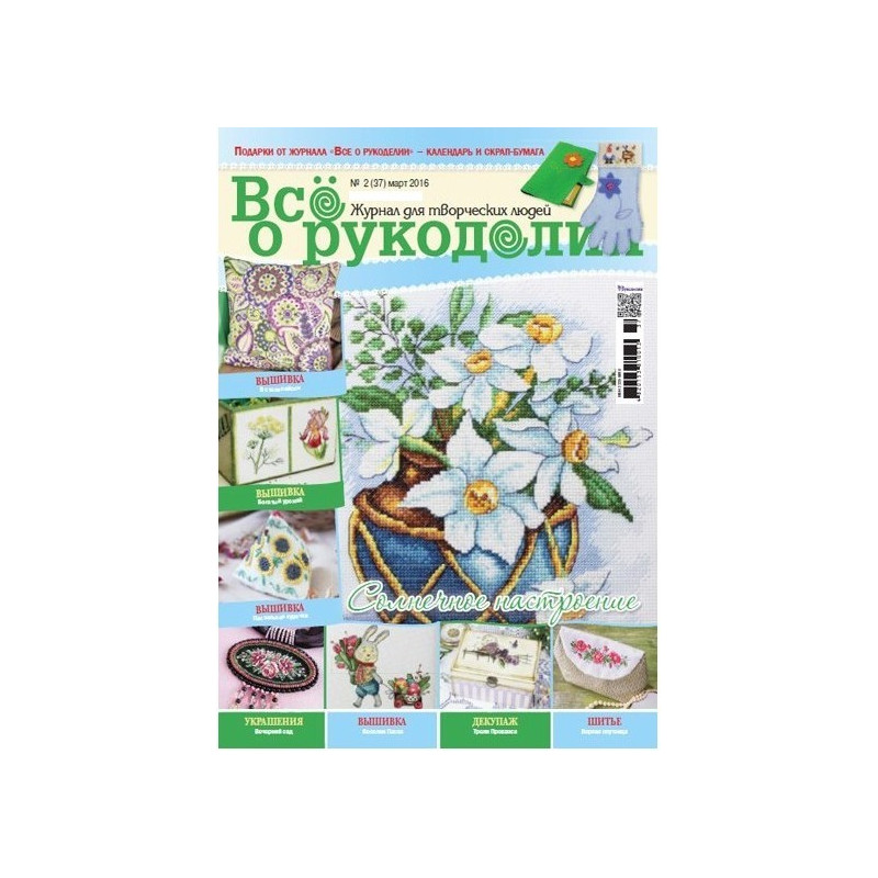 №37 MARCH 2016, ALL ABOUT NEEDLEWORK, MAGAZINE